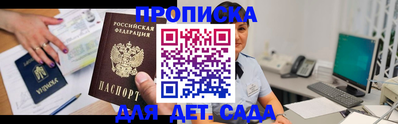 прописка законно в Котельниках