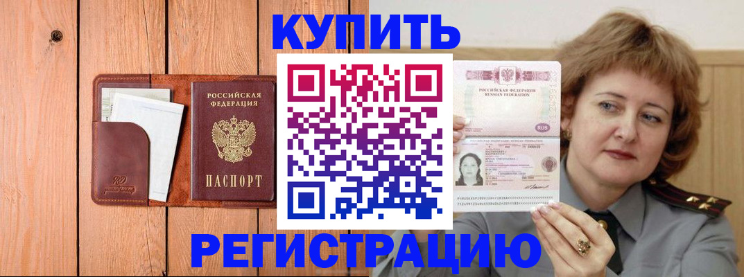 прописка паспорт в Котельниках