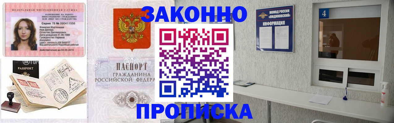 прописка в квартире в Котельниках