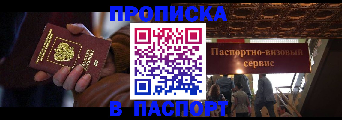 прописка в квартире в Котельниках