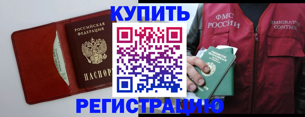 временная прописка в Котельниках