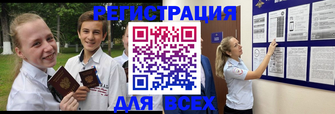 прописка для работы в Котельниках