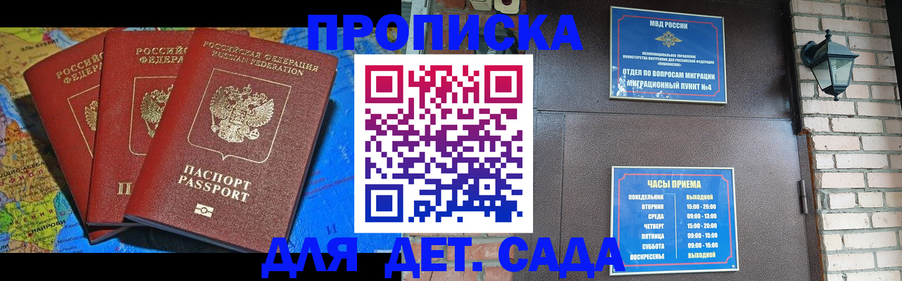 прописка 2025 в Котельниках